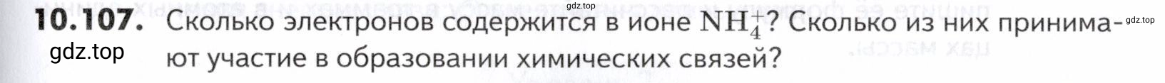 Условие номер 107 (страница 267) гдз по химии 10-11 класс Ерёмин, Дроздов, задачник