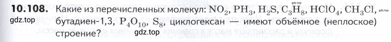 Условие номер 108 (страница 267) гдз по химии 10-11 класс Ерёмин, Дроздов, задачник