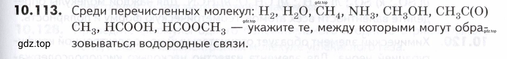 Условие номер 113 (страница 267) гдз по химии 10-11 класс Ерёмин, Дроздов, задачник