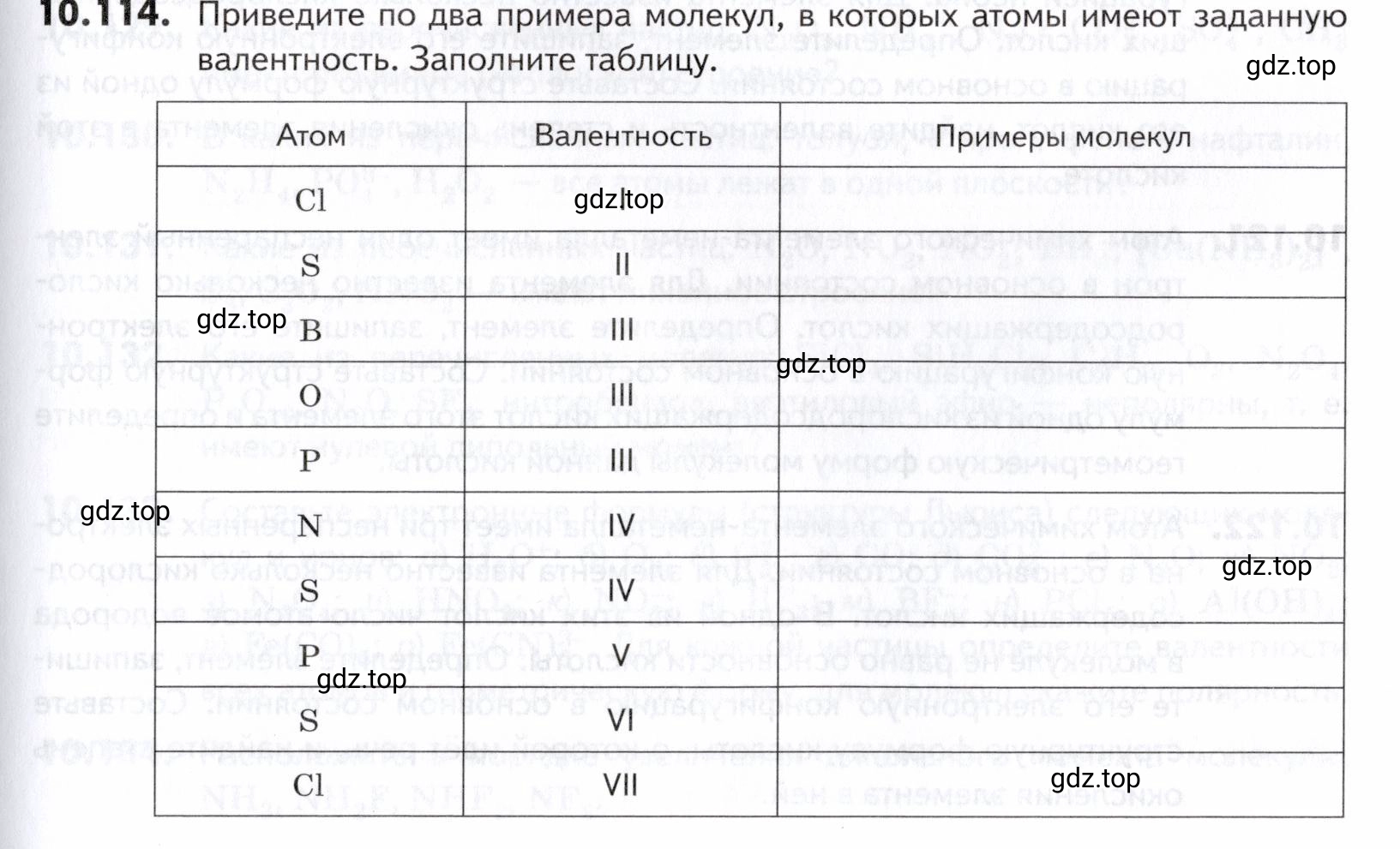 Условие номер 114 (страница 267) гдз по химии 10-11 класс Ерёмин, Дроздов, задачник