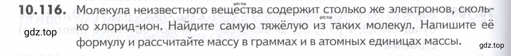 Условие номер 116 (страница 268) гдз по химии 10-11 класс Ерёмин, Дроздов, задачник