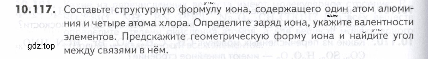 Условие номер 117 (страница 268) гдз по химии 10-11 класс Ерёмин, Дроздов, задачник