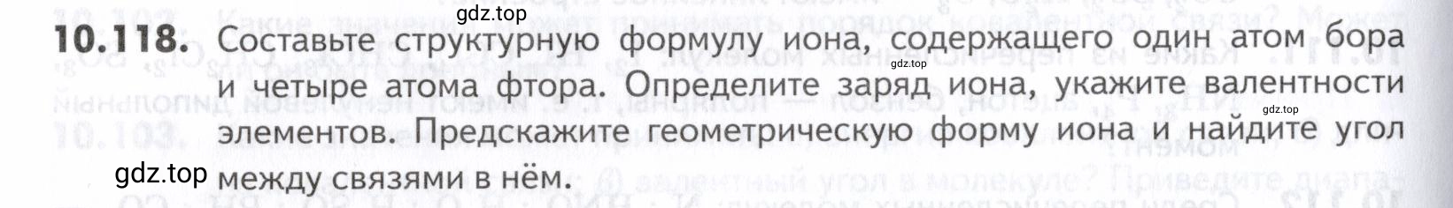 Условие номер 118 (страница 268) гдз по химии 10-11 класс Ерёмин, Дроздов, задачник