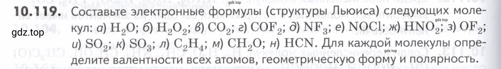 Условие номер 119 (страница 268) гдз по химии 10-11 класс Ерёмин, Дроздов, задачник