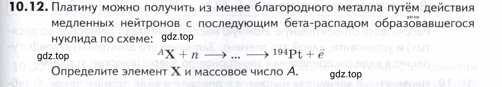 Условие номер 12 (страница 251) гдз по химии 10-11 класс Ерёмин, Дроздов, задачник