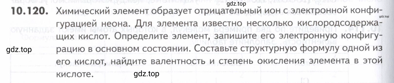 Условие номер 120 (страница 268) гдз по химии 10-11 класс Ерёмин, Дроздов, задачник