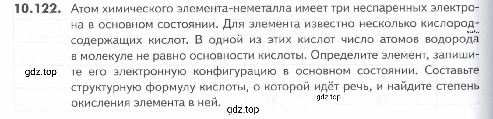 Условие номер 122 (страница 268) гдз по химии 10-11 класс Ерёмин, Дроздов, задачник