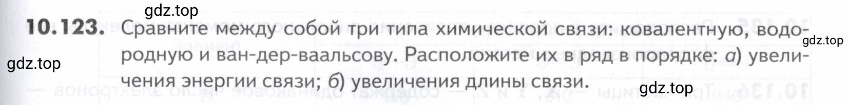 Условие номер 123 (страница 269) гдз по химии 10-11 класс Ерёмин, Дроздов, задачник
