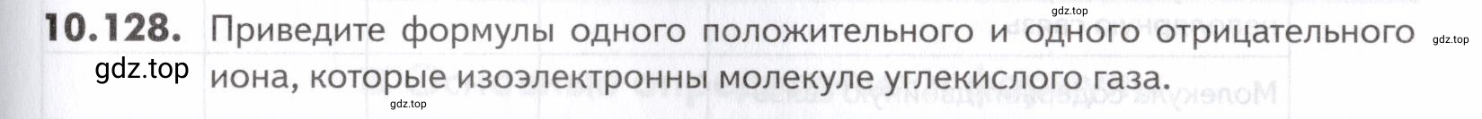 Условие номер 128 (страница 269) гдз по химии 10-11 класс Ерёмин, Дроздов, задачник
