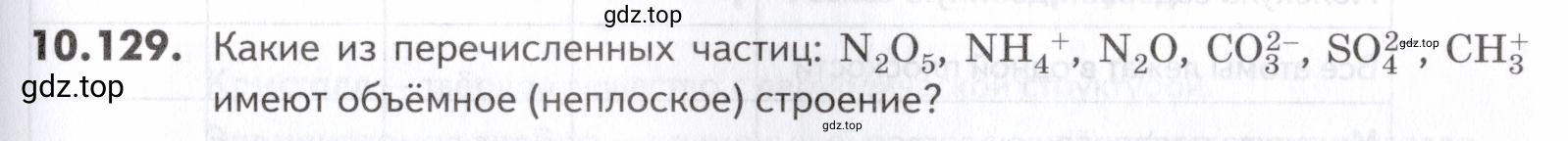 Условие номер 129 (страница 269) гдз по химии 10-11 класс Ерёмин, Дроздов, задачник