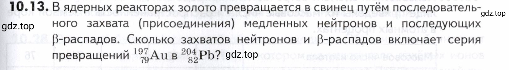 Условие номер 13 (страница 251) гдз по химии 10-11 класс Ерёмин, Дроздов, задачник