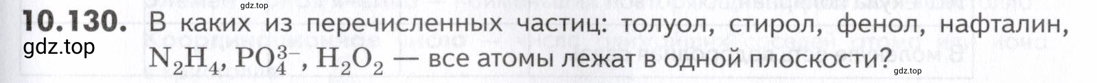 Условие номер 130 (страница 269) гдз по химии 10-11 класс Ерёмин, Дроздов, задачник