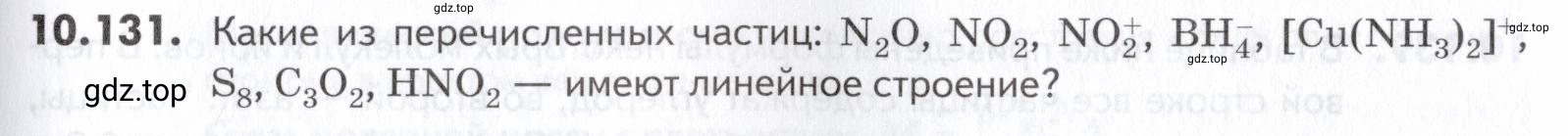 Условие номер 131 (страница 269) гдз по химии 10-11 класс Ерёмин, Дроздов, задачник