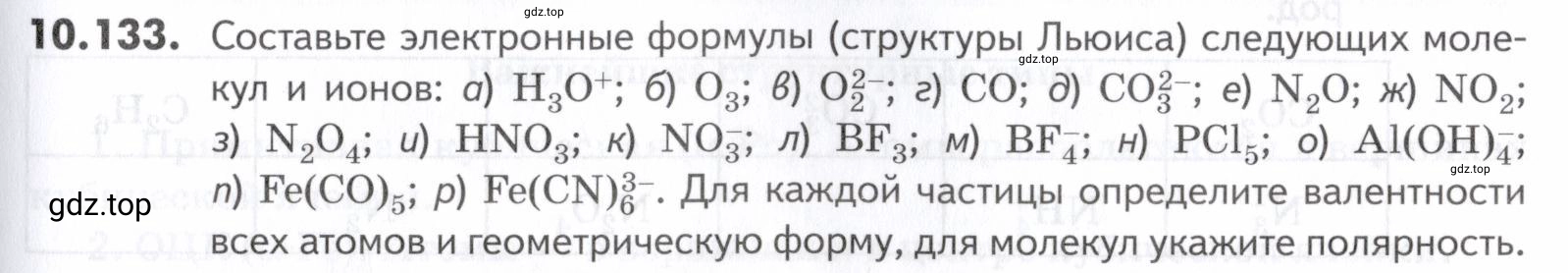Условие номер 133 (страница 269) гдз по химии 10-11 класс Ерёмин, Дроздов, задачник