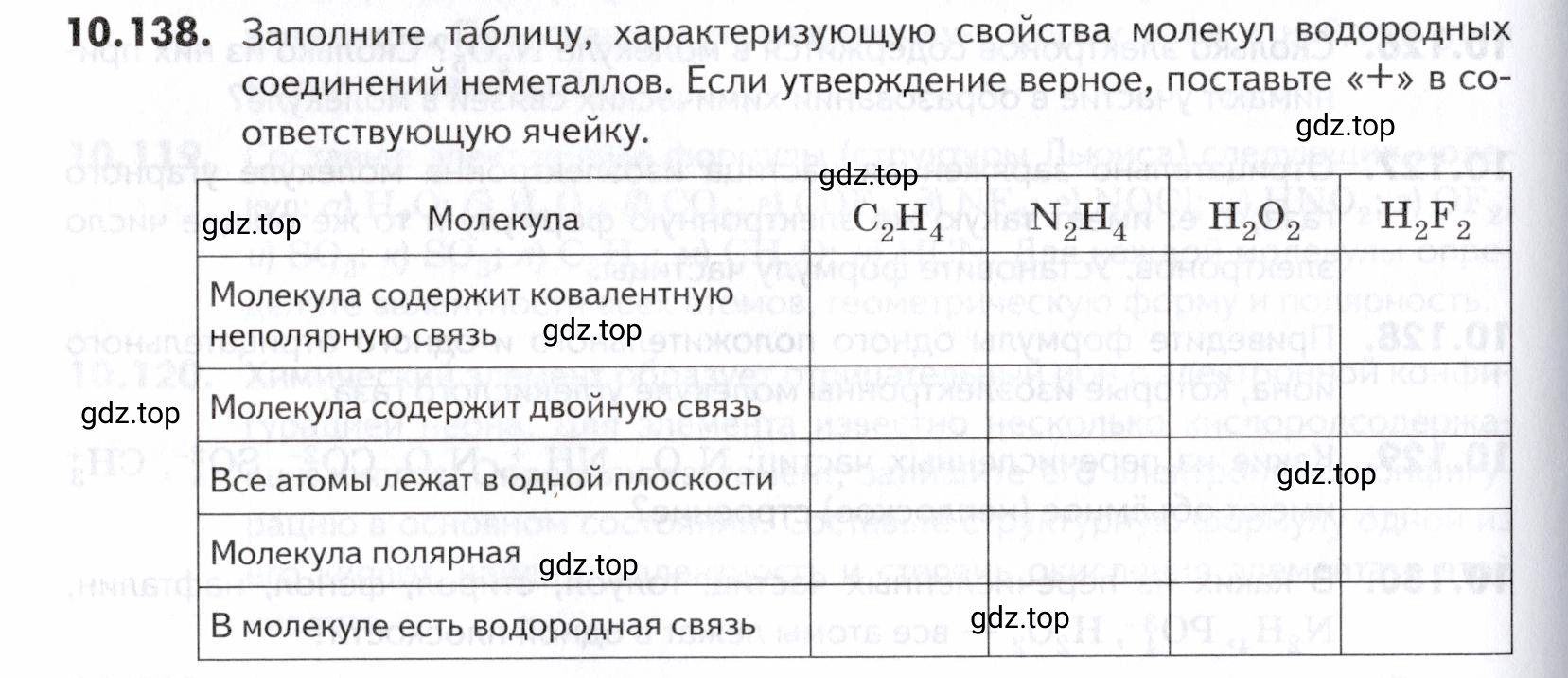 Условие номер 138 (страница 270) гдз по химии 10-11 класс Ерёмин, Дроздов, задачник