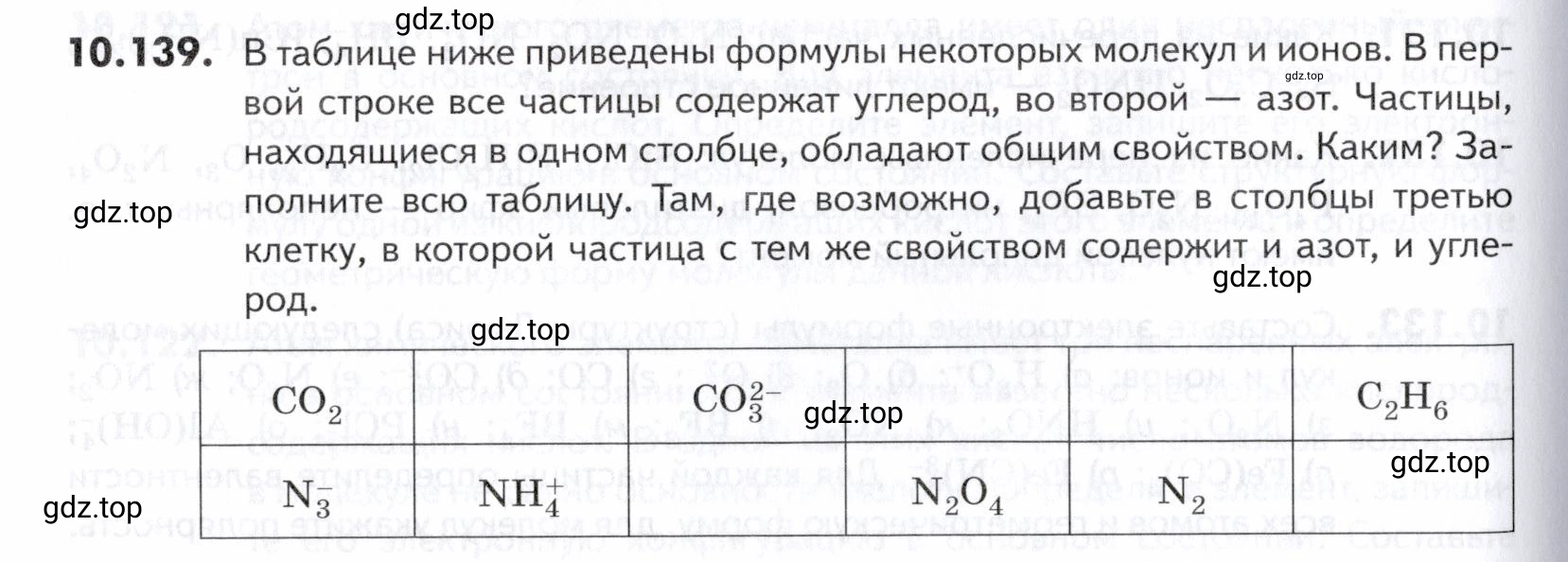 Условие номер 139 (страница 270) гдз по химии 10-11 класс Ерёмин, Дроздов, задачник