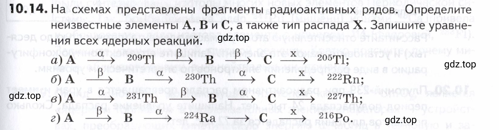 Условие номер 14 (страница 251) гдз по химии 10-11 класс Ерёмин, Дроздов, задачник