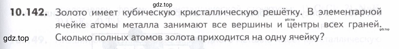 Условие номер 142 (страница 277) гдз по химии 10-11 класс Ерёмин, Дроздов, задачник