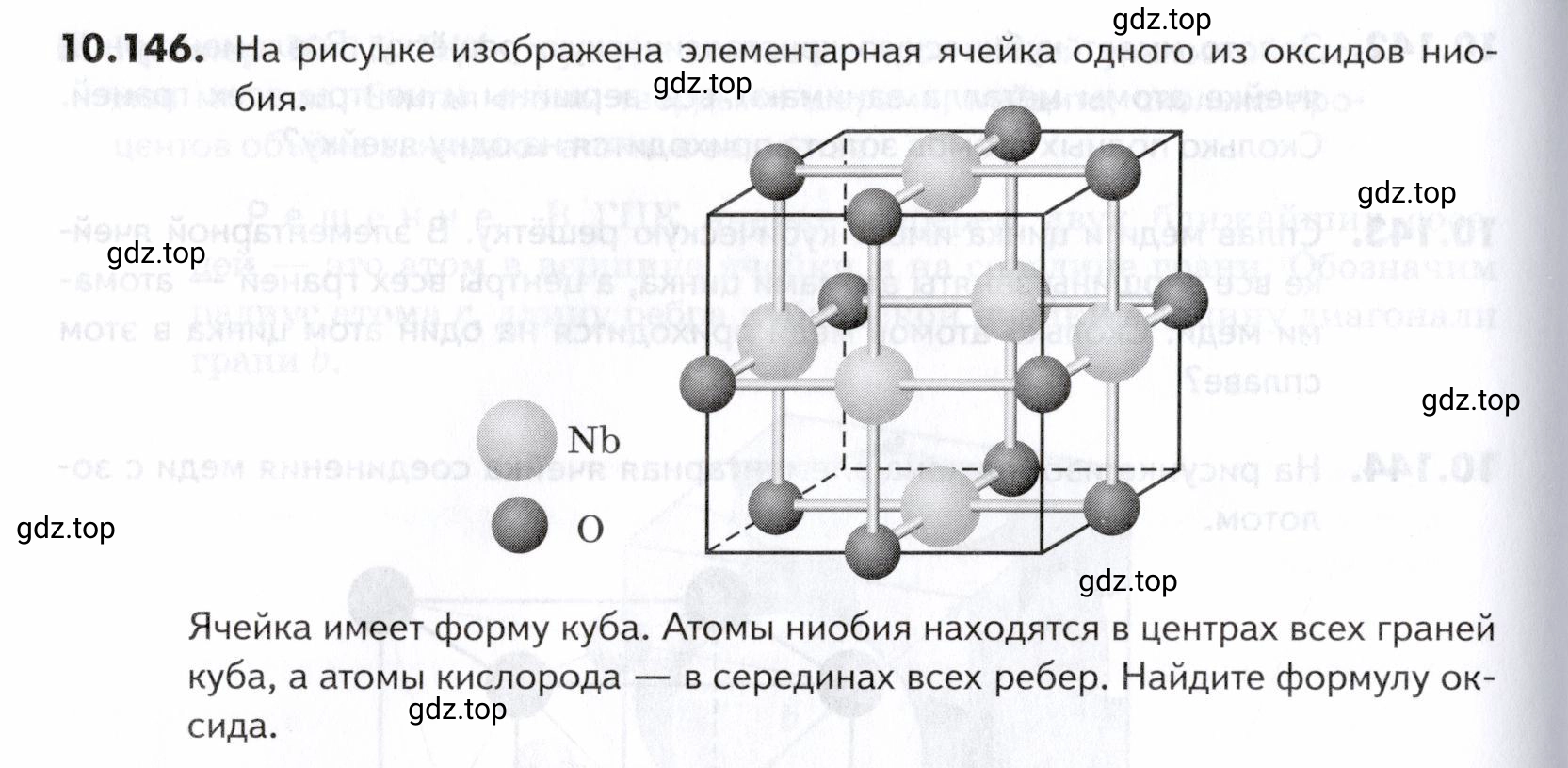 Условие номер 146 (страница 278) гдз по химии 10-11 класс Ерёмин, Дроздов, задачник
