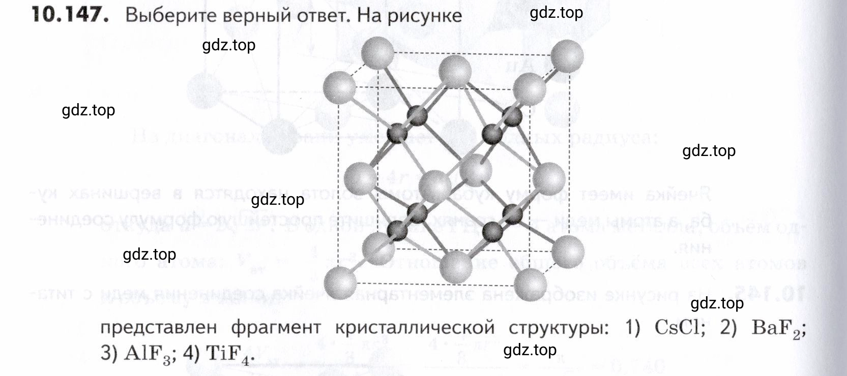Условие номер 147 (страница 278) гдз по химии 10-11 класс Ерёмин, Дроздов, задачник