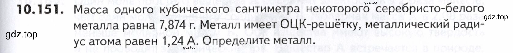 Условие номер 151 (страница 279) гдз по химии 10-11 класс Ерёмин, Дроздов, задачник