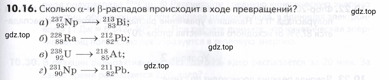 Условие номер 16 (страница 251) гдз по химии 10-11 класс Ерёмин, Дроздов, задачник