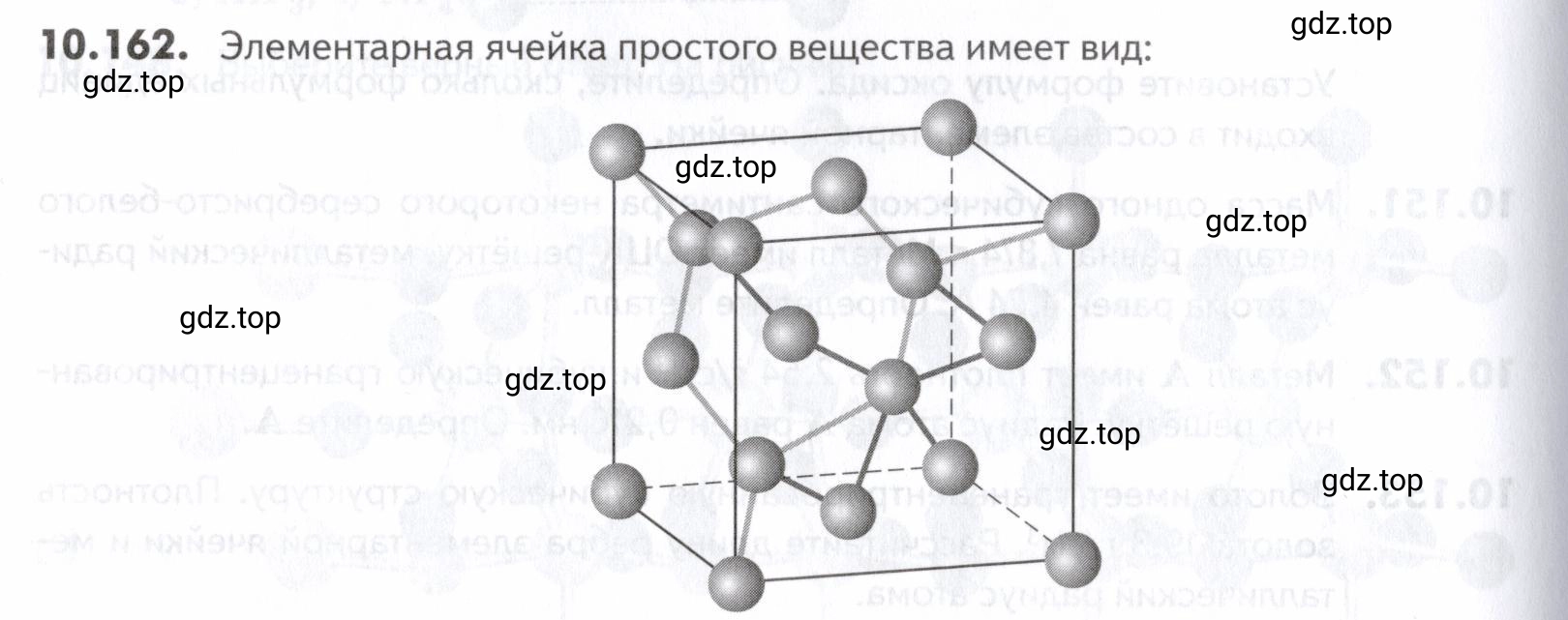 Условие номер 162 (страница 280) гдз по химии 10-11 класс Ерёмин, Дроздов, задачник