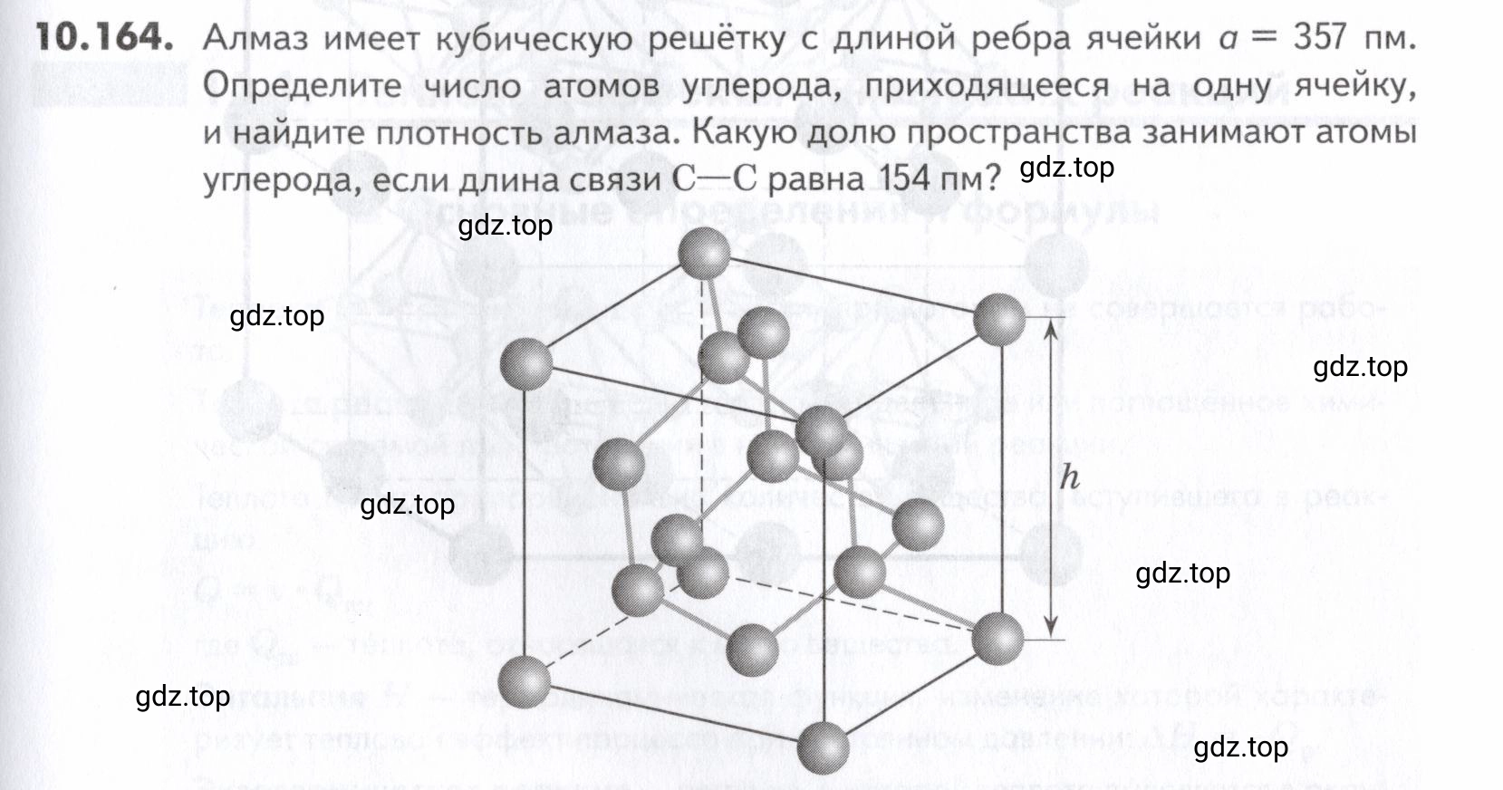Условие номер 164 (страница 281) гдз по химии 10-11 класс Ерёмин, Дроздов, задачник