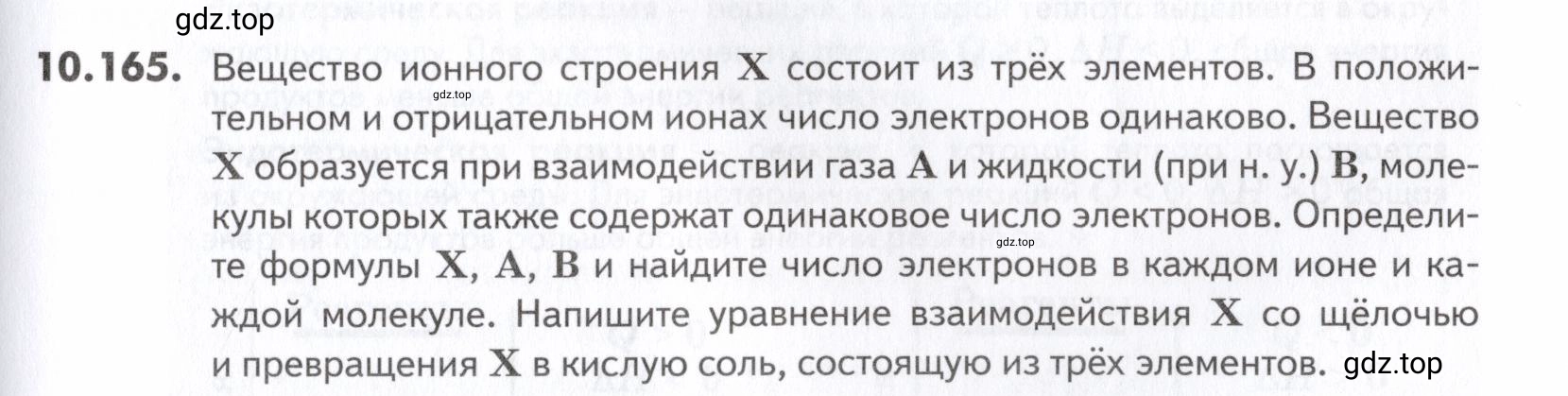 Условие номер 165 (страница 281) гдз по химии 10-11 класс Ерёмин, Дроздов, задачник