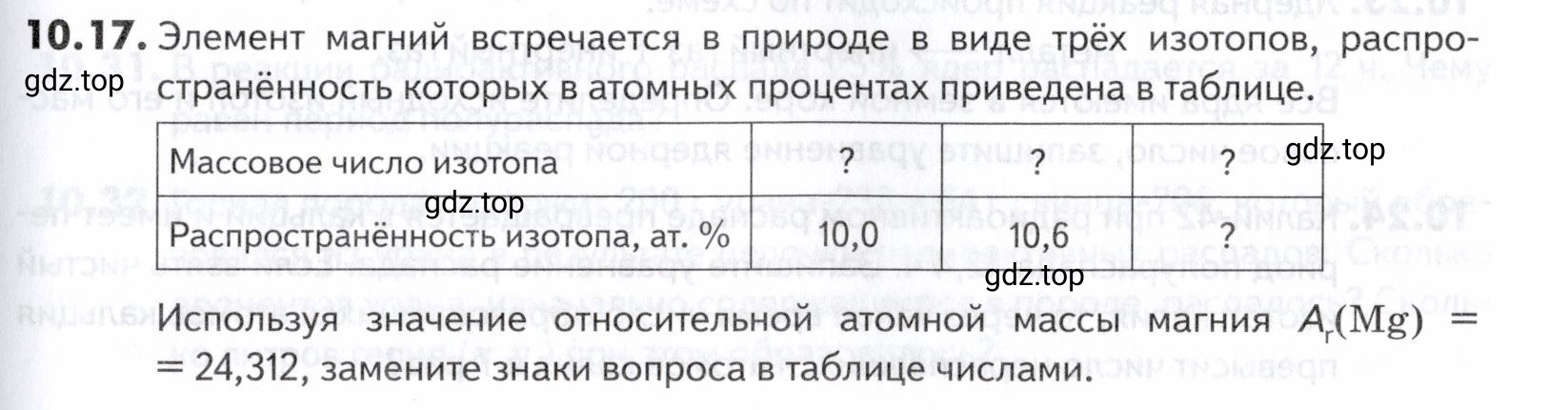 Условие номер 17 (страница 251) гдз по химии 10-11 класс Ерёмин, Дроздов, задачник