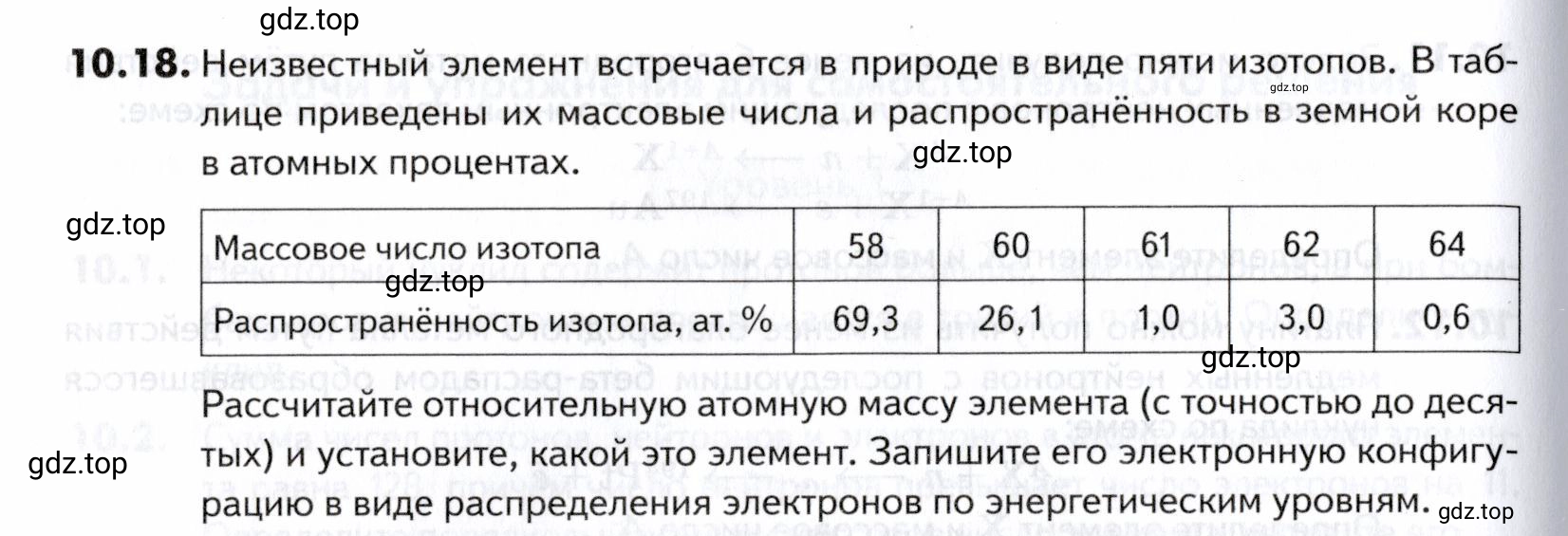 Условие номер 18 (страница 252) гдз по химии 10-11 класс Ерёмин, Дроздов, задачник