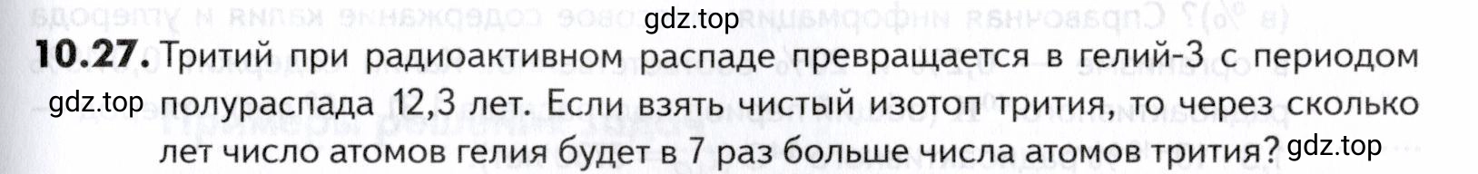 Условие номер 27 (страница 253) гдз по химии 10-11 класс Ерёмин, Дроздов, задачник
