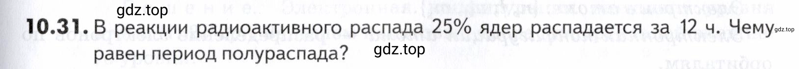 Условие номер 31 (страница 253) гдз по химии 10-11 класс Ерёмин, Дроздов, задачник