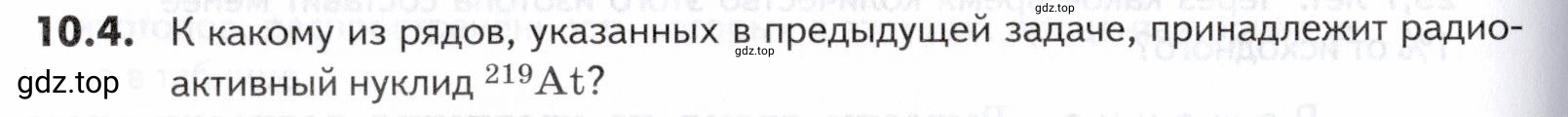 Условие номер 4 (страница 250) гдз по химии 10-11 класс Ерёмин, Дроздов, задачник