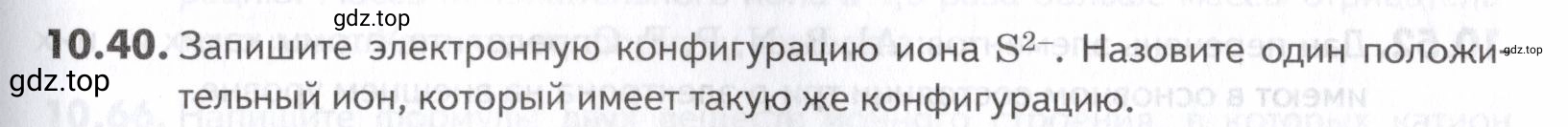 Условие номер 40 (страница 257) гдз по химии 10-11 класс Ерёмин, Дроздов, задачник