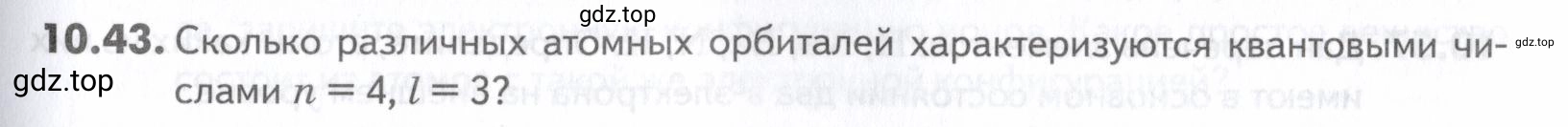 Условие номер 43 (страница 257) гдз по химии 10-11 класс Ерёмин, Дроздов, задачник