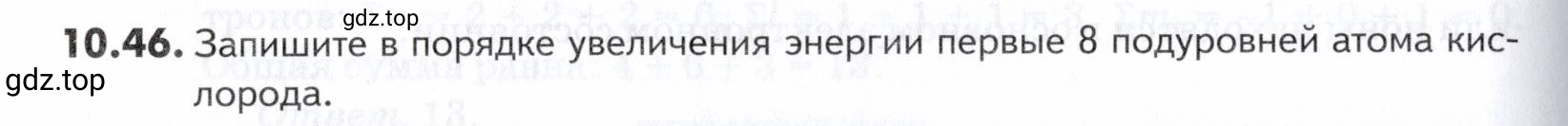Условие номер 46 (страница 258) гдз по химии 10-11 класс Ерёмин, Дроздов, задачник