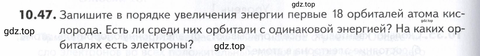 Условие номер 47 (страница 258) гдз по химии 10-11 класс Ерёмин, Дроздов, задачник
