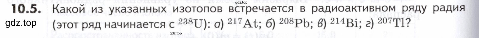 Условие номер 5 (страница 250) гдз по химии 10-11 класс Ерёмин, Дроздов, задачник