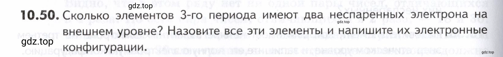 Условие номер 50 (страница 258) гдз по химии 10-11 класс Ерёмин, Дроздов, задачник