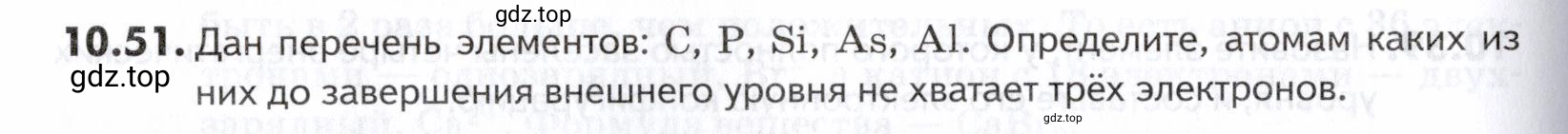 Условие номер 51 (страница 258) гдз по химии 10-11 класс Ерёмин, Дроздов, задачник