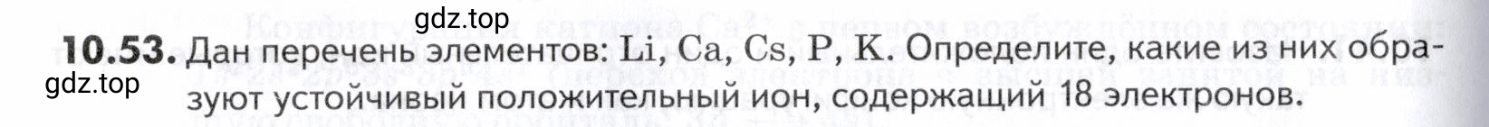 Условие номер 53 (страница 258) гдз по химии 10-11 класс Ерёмин, Дроздов, задачник