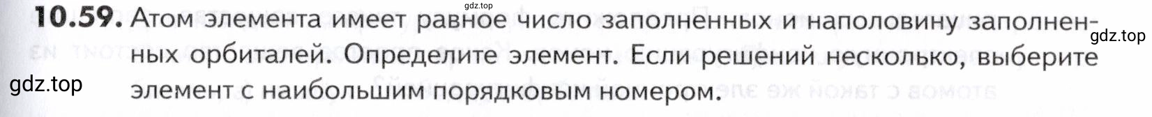 Условие номер 59 (страница 259) гдз по химии 10-11 класс Ерёмин, Дроздов, задачник
