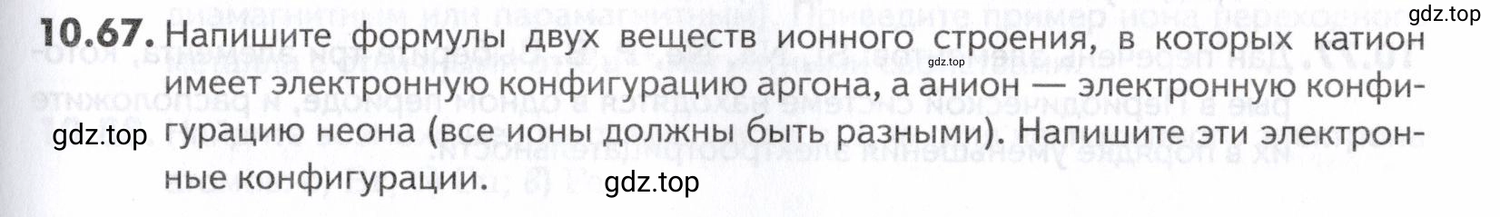 Условие номер 67 (страница 259) гдз по химии 10-11 класс Ерёмин, Дроздов, задачник