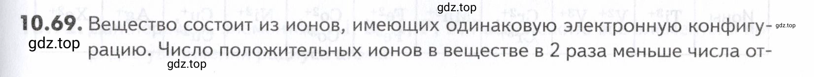 Условие номер 69 (страница 259) гдз по химии 10-11 класс Ерёмин, Дроздов, задачник