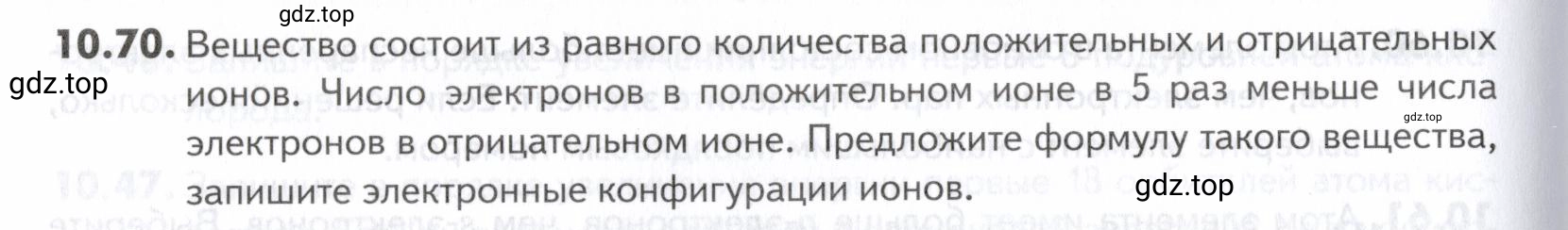 Условие номер 70 (страница 260) гдз по химии 10-11 класс Ерёмин, Дроздов, задачник