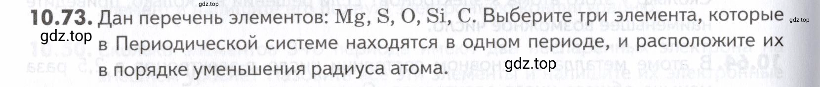 Условие номер 73 (страница 260) гдз по химии 10-11 класс Ерёмин, Дроздов, задачник