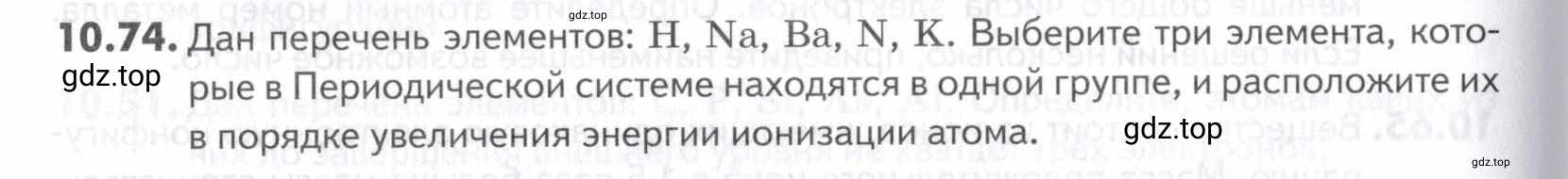 Условие номер 74 (страница 260) гдз по химии 10-11 класс Ерёмин, Дроздов, задачник