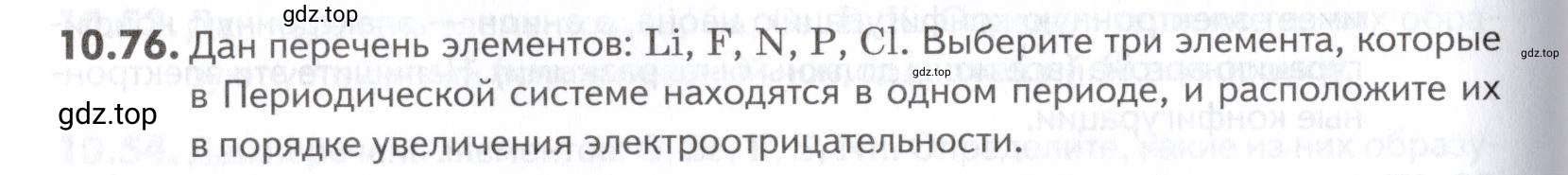 Условие номер 76 (страница 260) гдз по химии 10-11 класс Ерёмин, Дроздов, задачник