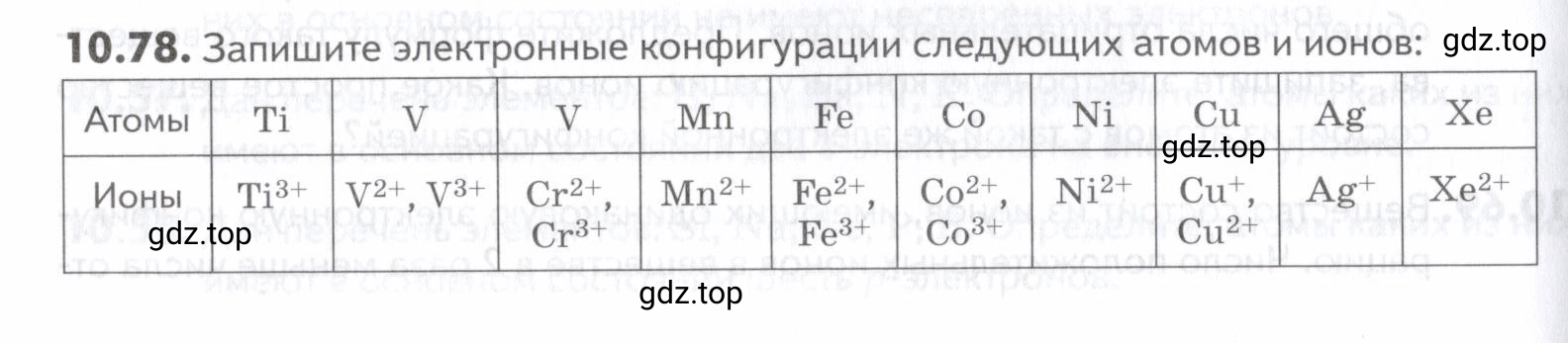 Условие номер 78 (страница 260) гдз по химии 10-11 класс Ерёмин, Дроздов, задачник